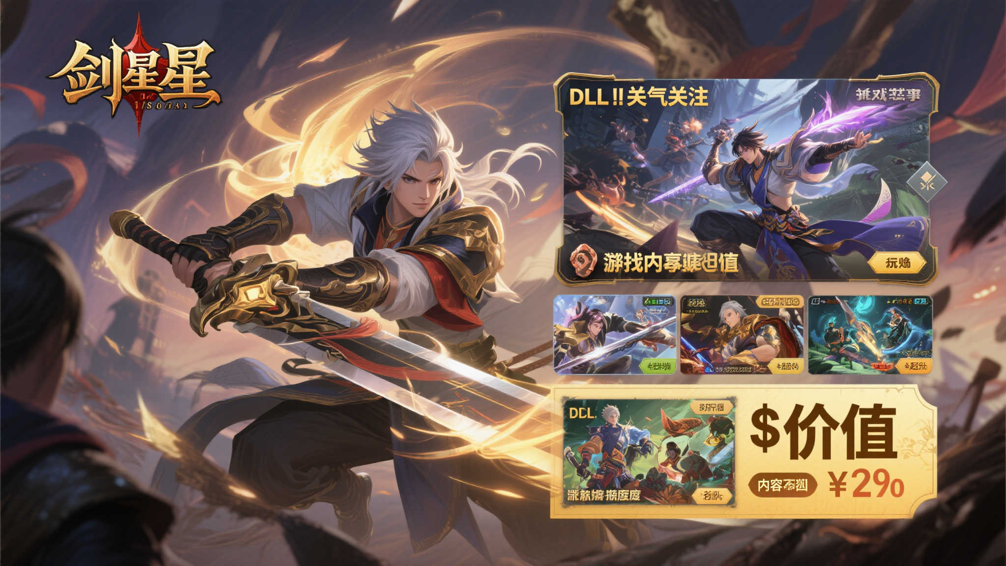 一 《剑星》DLC为何引发关注
《剑星