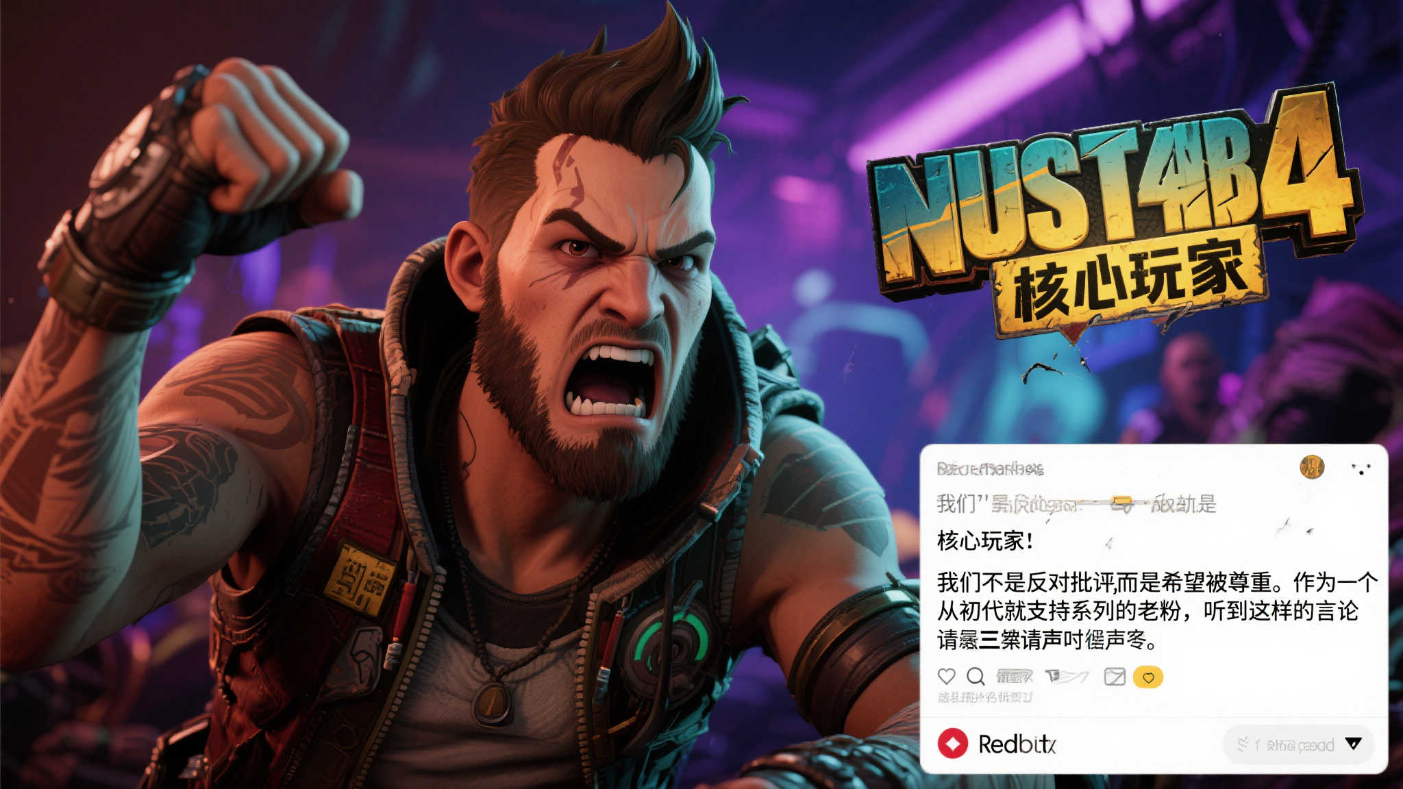 核心玩家的愤怒：不仅是情绪，更是信任危机